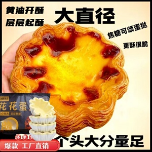 商用花边焦糖可颂蛋挞皮半成品