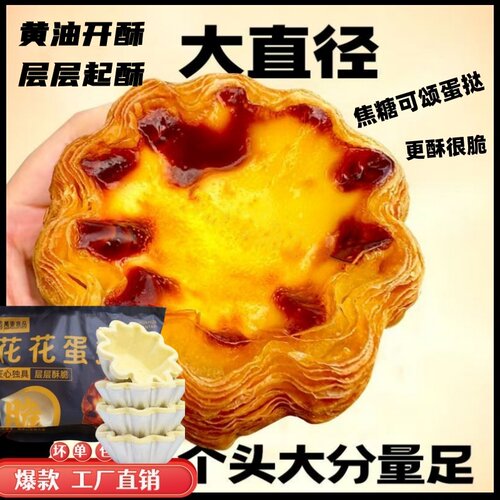 商用花边焦糖可颂蛋挞皮半成品