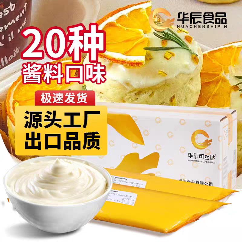 九江华辰可丝达卡仕达酱夹心奶酪酸奶麻花香草榴莲肉松爆浆泡芙