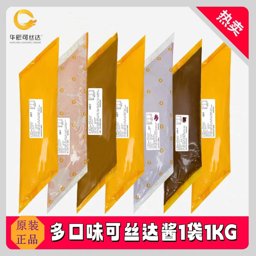 华辰可丝达糯米果爆浆卡仕达酱