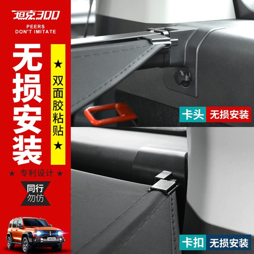 Два танка Wei Pai 300 магистрального крышки занавес