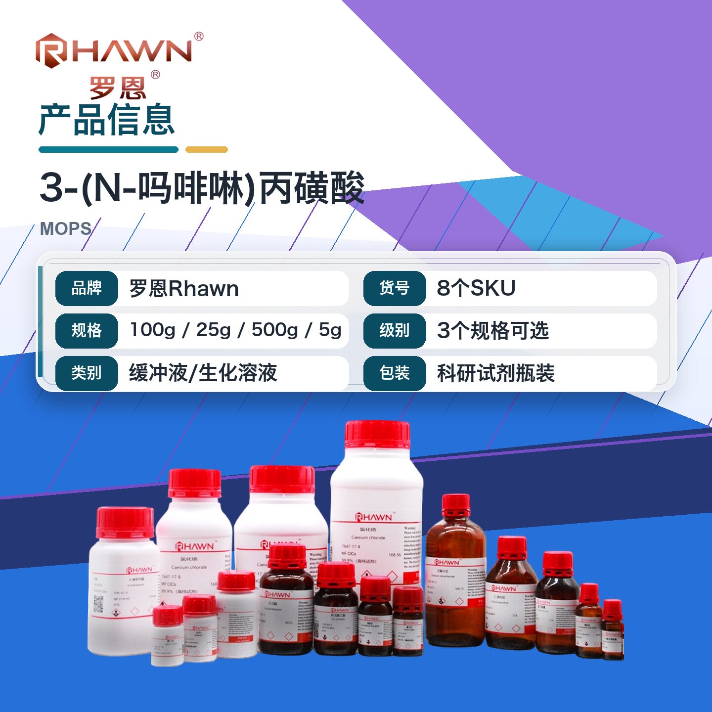 罗恩Rhawn 3-(N-吗啡啉)丙磺酸