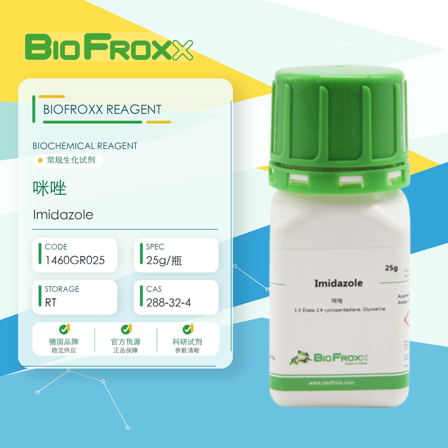 BioFroxx 咪唑Imidazole