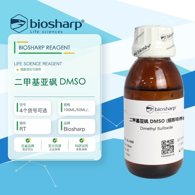 白鲨Biosharp二甲基亚砜 DMSO