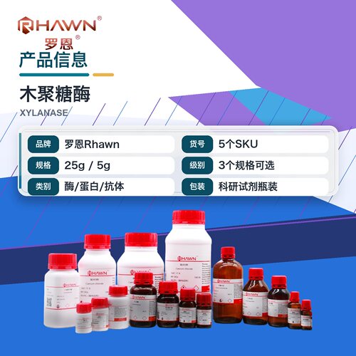 罗恩Rhawn 木聚糖酶