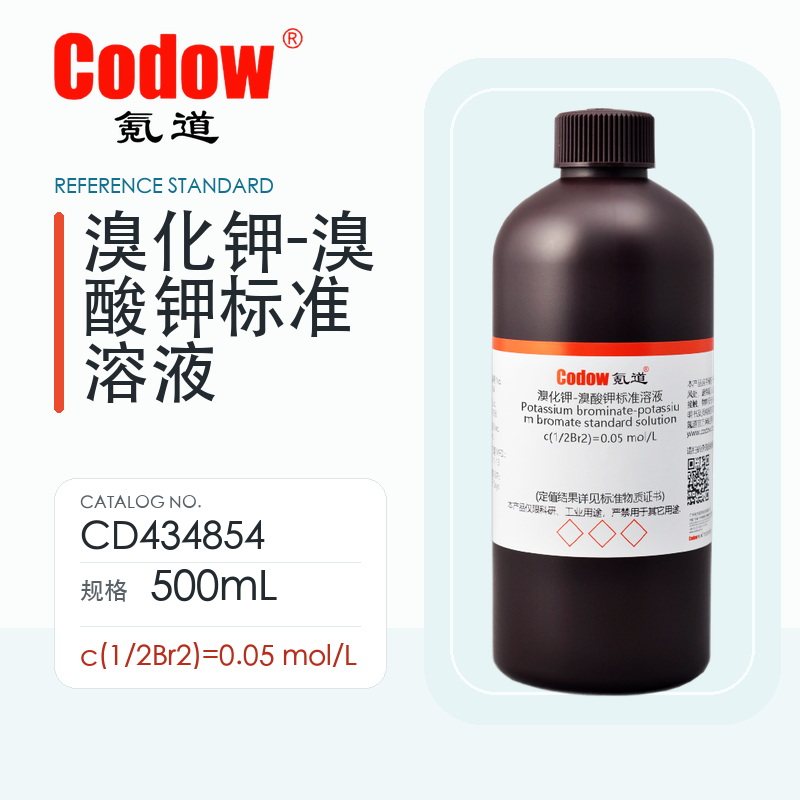 氪道Codow 溴化钾-溴酸钾标准溶液