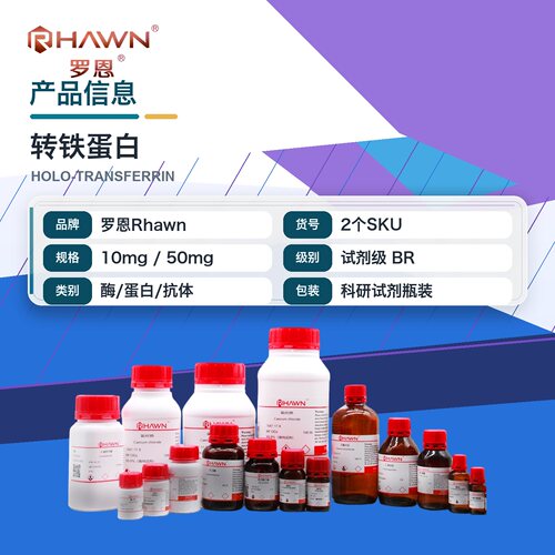 罗恩Rhawn 转铁蛋白