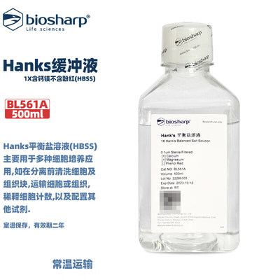 Hanks缓冲液生物化学试剂白鲨