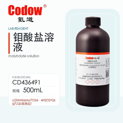 氪道Codow 钼酸盐溶液