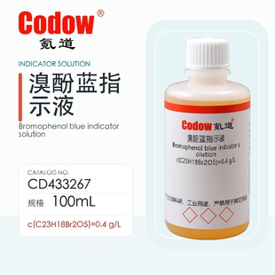 氪道Codow 溴酚蓝指示液