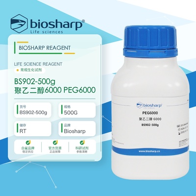 白鲨BiosharpBS902-500g 聚乙二醇6000 PEG6000