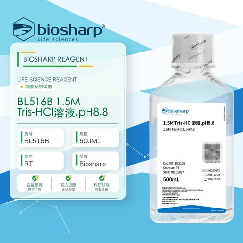 白鲨BiosharpBL516B 1.5M Tris-HCl溶液,pH8.8