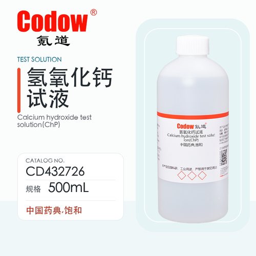 氪道Codow 氢氧化钙试液