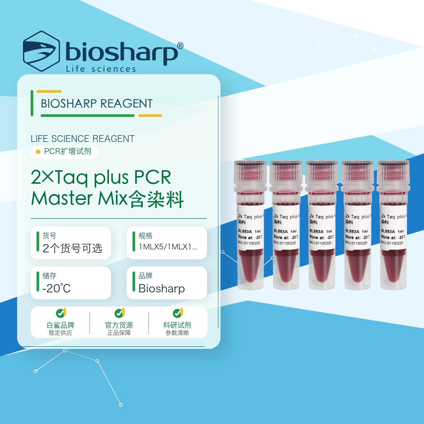白鲨Biosharp2×Taq试剂