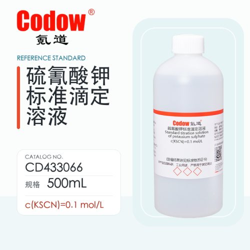 氪道Codow 硫氰酸钾标准滴定溶液