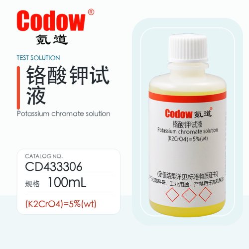 氪道Codow 铬酸钾试液