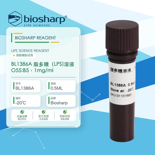 白鲨BiosharpBL1386A 脂多糖(LPS)溶液 O55:B5,1mg/ml