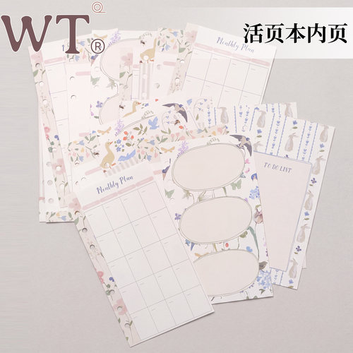 WT手帐活页本内页打孔可替换