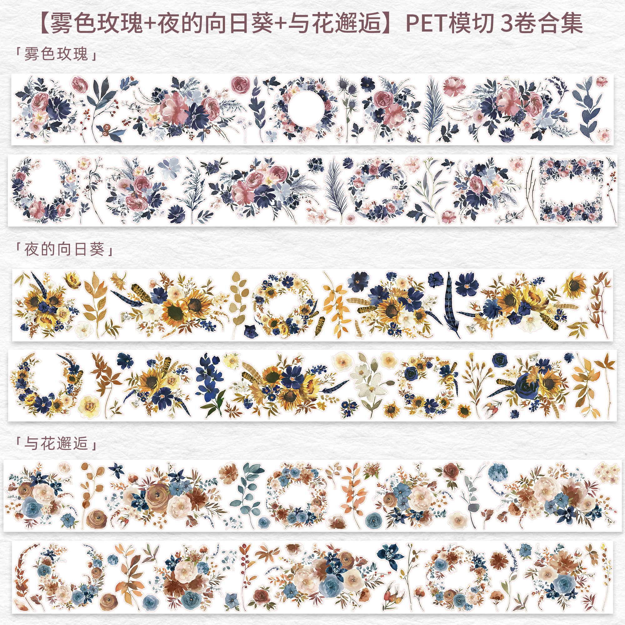 原创胶带 雾色玫瑰 夜的向日葵 与花邂逅 老款升级模切特油印刷