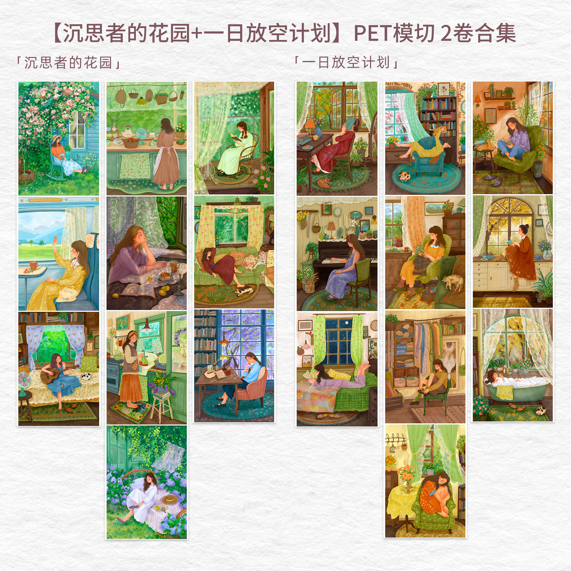 原创胶带 沉思者的花园 一日放空计划 花间漫想 时间切片 INS风