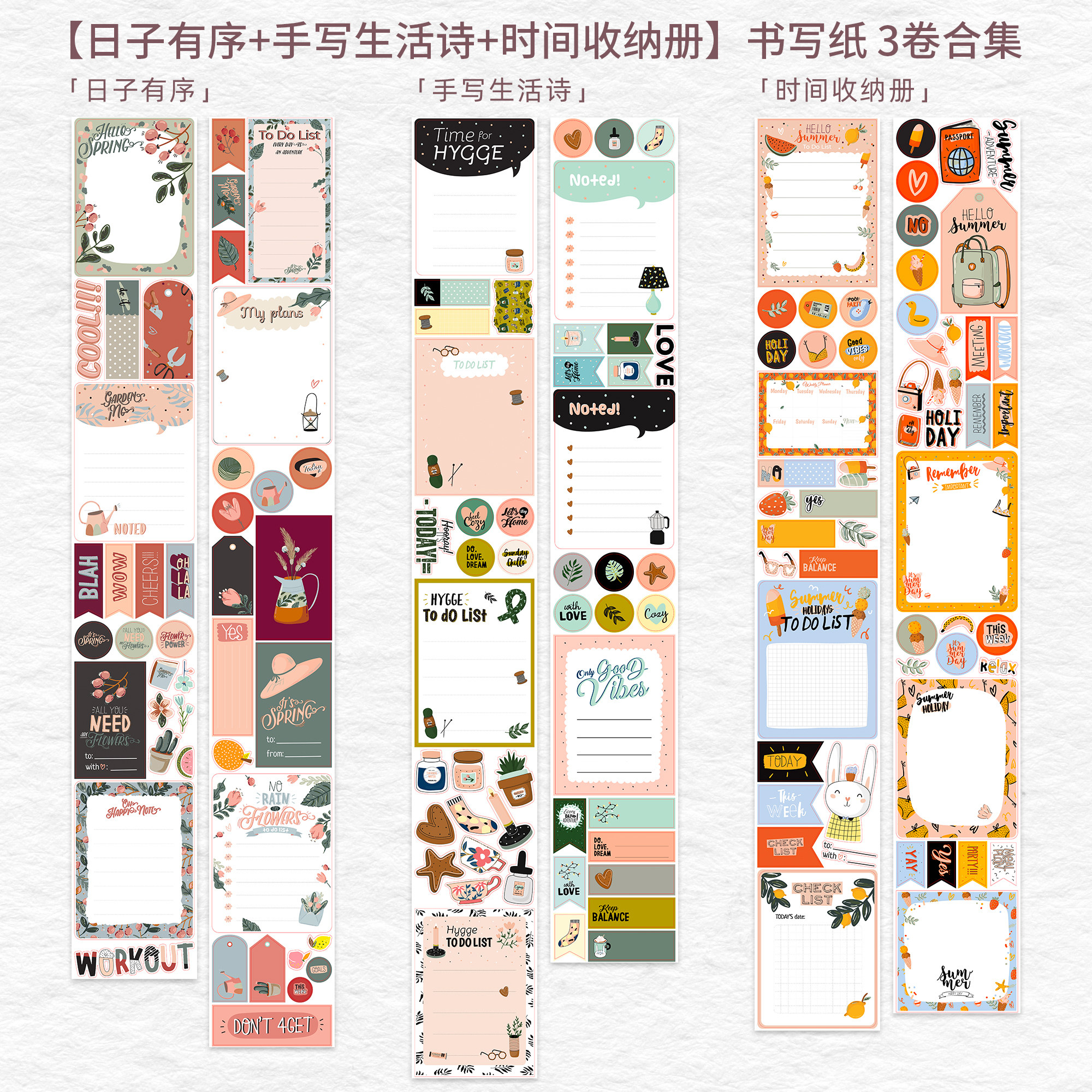 原创胶带 日子有序 手写生活诗 时间收纳册 日常手帐书写纸模切