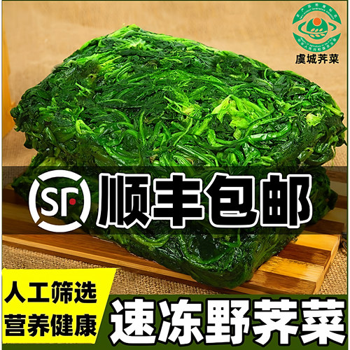 【顺丰包邮】速冻荠菜野菜新鲜