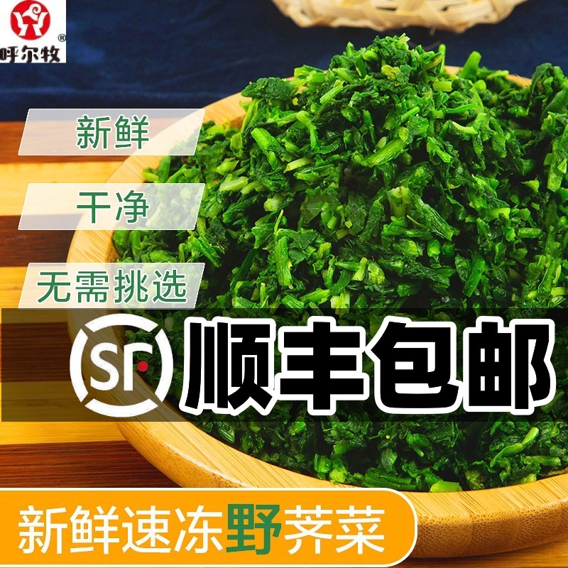 【顺丰包邮】荠菜新鲜冷冻