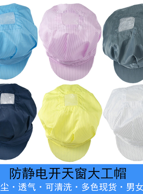 防静电帽开天窗开网透气防尘帽无尘帽车间工作帽大工帽男女蓝白色