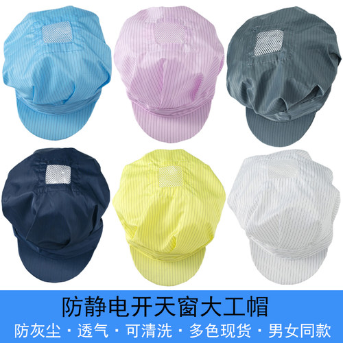 防静电帽开天窗大工帽男女同款