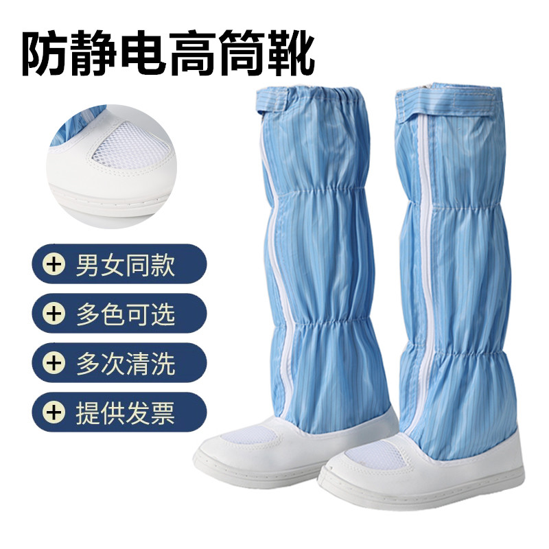 无尘鞋防静电高筒靴长筒皮革开网透气洁净车间男女防尘工作鞋蓝白