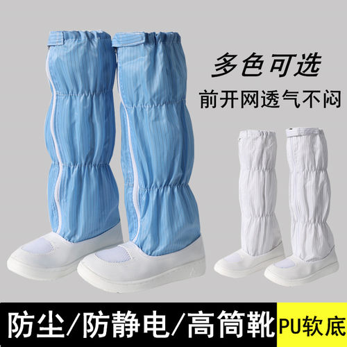 PU软底透气网面防静电鞋高筒靴洁净车间防护无尘工作鞋防尘长筒靴