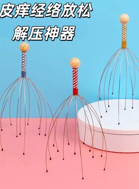 八爪鱼头部按摩器抓头皮解压神器