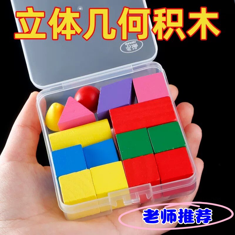 立体几何体模型小学生15粒数学教具正方体圆柱圆锥形状长方体积木