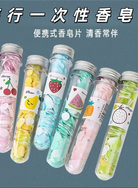 便携旅行一次性香皂纸洗手片
