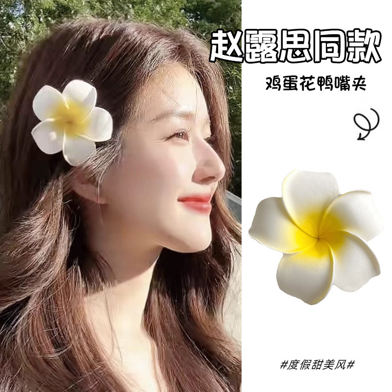 赵露思同款鸡蛋花发夹头饰