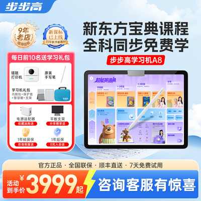 学习机A8步步高AI课本同步