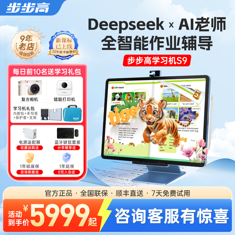 【咨询优惠】步步高学习机S9家教机DeepSeek儿童互动AI智能作业辅导护眼平板官方旗舰英语学习机洪恩系列