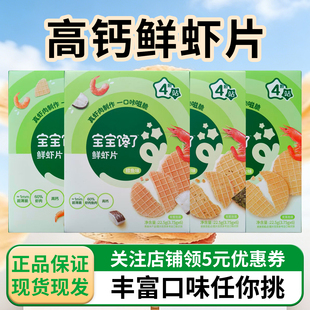 宝宝馋了鲜虾片虾饼海苔高钙三文鱼非油炸儿童零食薄脆轻松抓30g
