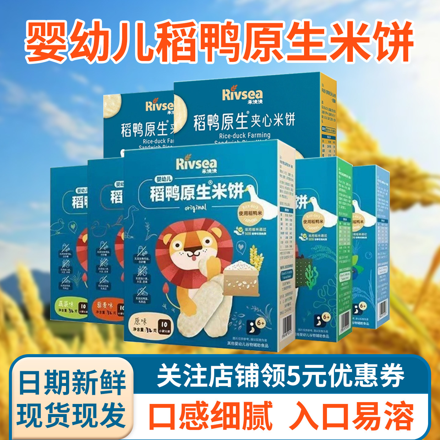禾泱泱稻鸭原生婴幼儿米饼宝宝零食无添加6个月以上儿童饼干正品