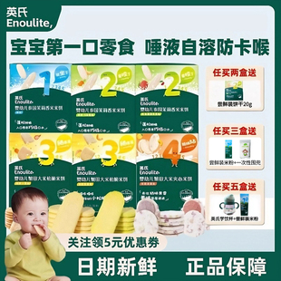 英氏婴儿米饼1阶宝宝零食辅食2段儿童3阶无磨牙棒添加饼干6个月