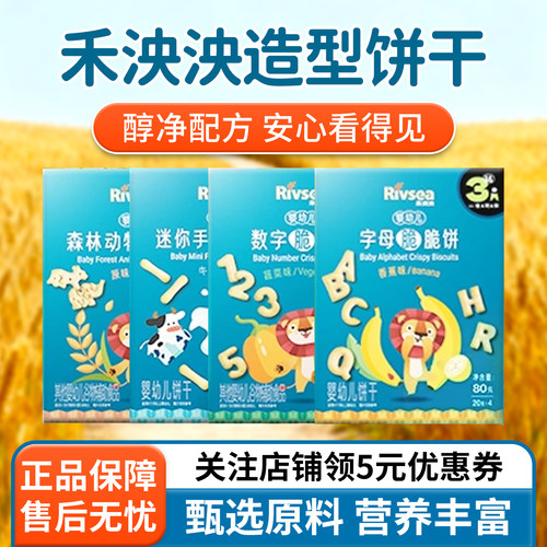 禾泱泱婴幼儿动物数字母手指饼干