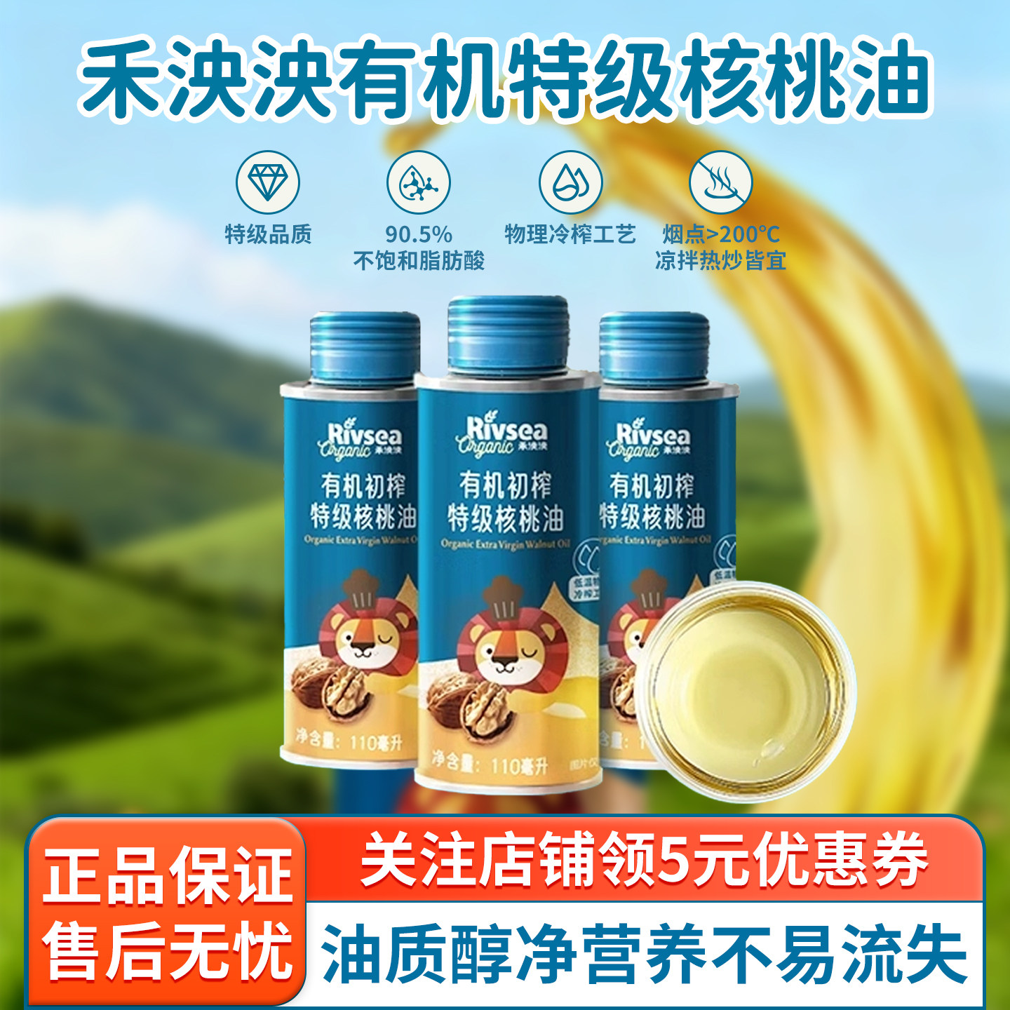 禾泱泱有机初榨特级核桃油儿童宝宝搭配辅食专用油110ml婴儿搭档