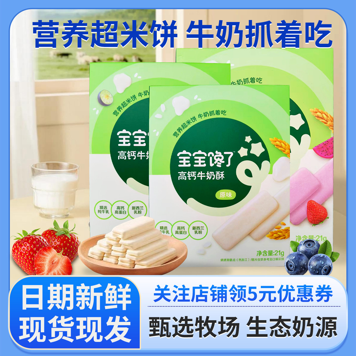 宝宝馋了高钙牛奶酥原味草莓蓝莓无添加白砂糖儿童营养零食奶片棒