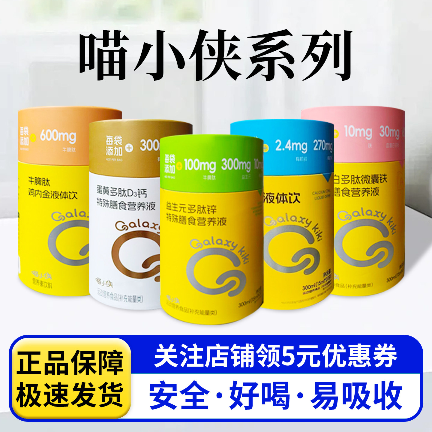 喵小侠钙锌液体饮牛脾肽蛋黄多肽血蛋白多肽锌钙儿童营养包300ml,婴童食品,钙铁锌,淘宝优惠券,粉丝福利购,淘宝优惠卷