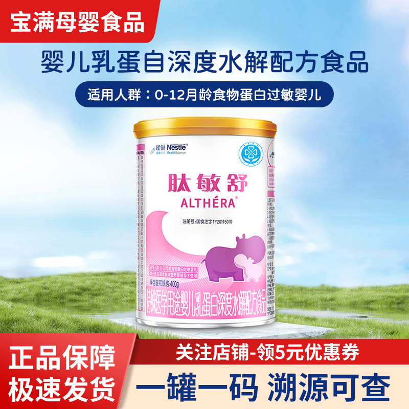 雀巢肽敏舒深度水解奶粉低敏