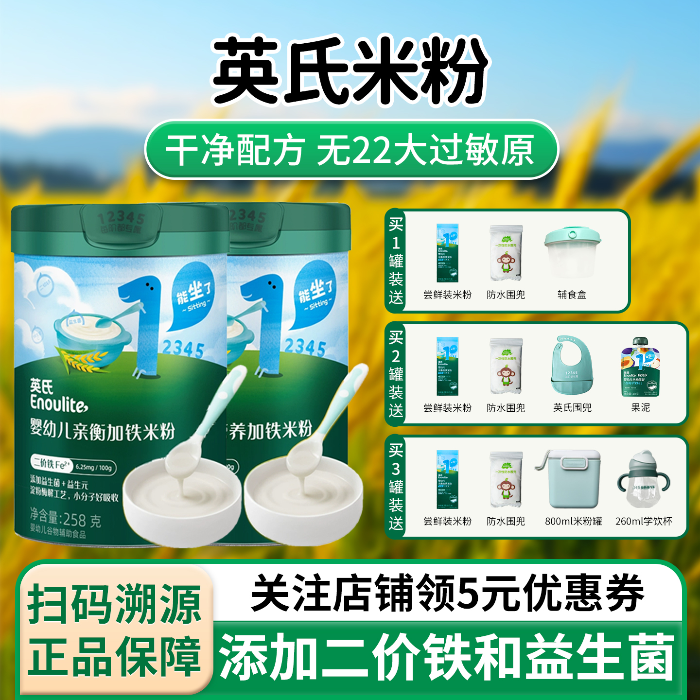 英氏米粉6个月婴儿宝宝辅食加铁维C高铁加锌罐装米糊营养原味258g