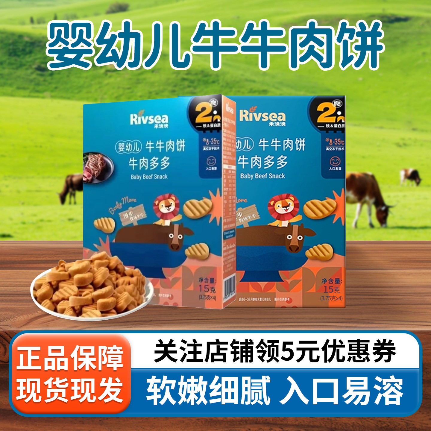 禾泱泱婴幼儿牛牛肉饼牛肉多多儿童宝宝零食入口易溶辅食饼干15g