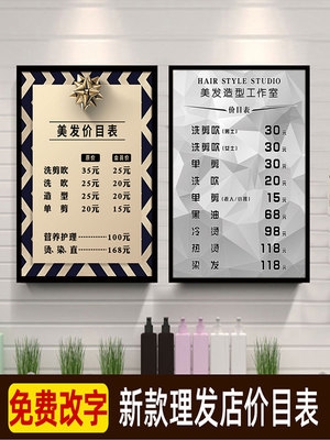 发廊理发店价格表定制挂墙海报美发店价目表设计制作打印广告贴.