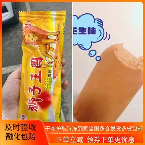 狮子王国老式花生雪糕冰淇淋激凌