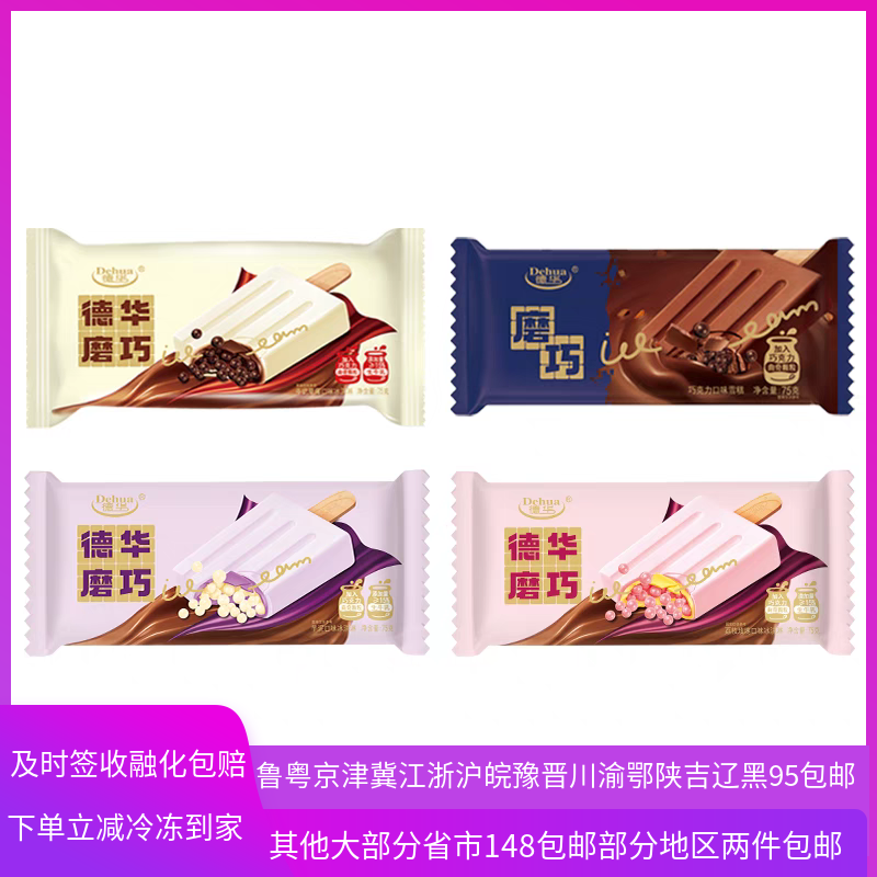 德华磨巧巧克力豆纯脂多口味雪糕
